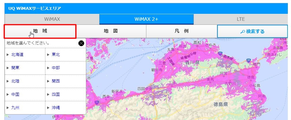 WiMAXの地域指定エリア確認