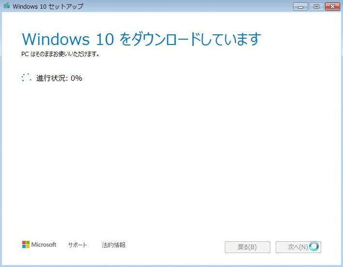Windows7からWindows10に無料でアップグレードした方法【2020年6月】