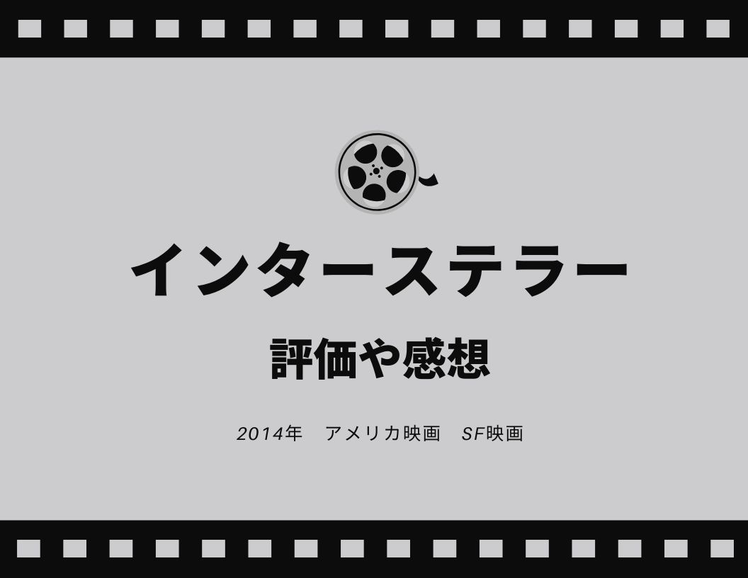 インターステラーの評価や感想 子役の女の子は誰 Panblog